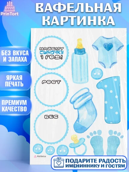 Вафельная картинка, Метрика, с метрикой, Мальчик, 1 год, Рождение ребёнка, арт. PT212605