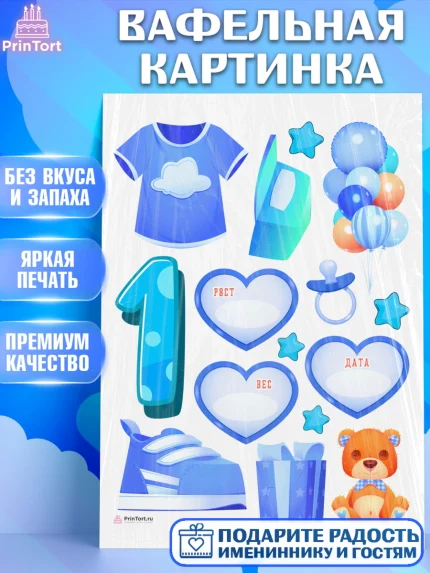 Вафельная картинка, Метрика, с метрикой, Мальчик, 1 год, Рождение ребёнка, арт. PT212606