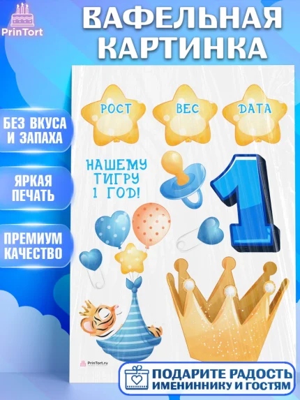 Вафельная картинка, Метрика, с метрикой, Мальчик, 1 год, Рождение ребёнка, арт. PT212607