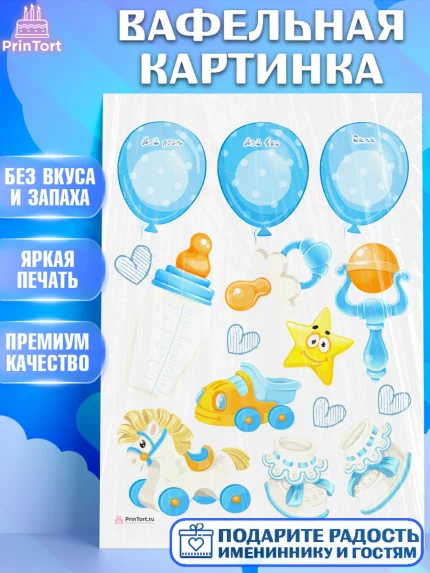 Вафельная картинка, Метрика, с метрикой, Мальчик, Рождение ребёнка, арт. PT212608