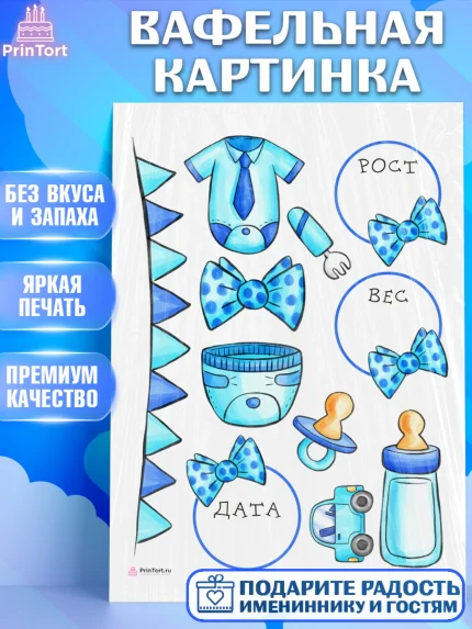 Вафельная картинка, Метрика, с метрикой, Мальчик, Рождение ребёнка, арт. PT212609