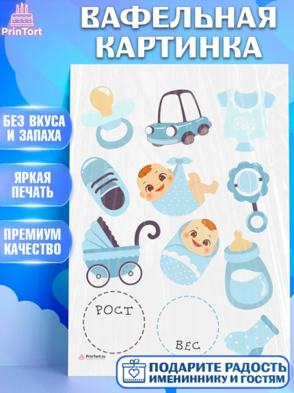 Вафельная картинка, Метрика, с метрикой, Мальчик, Рождение ребёнка, арт. PT212610