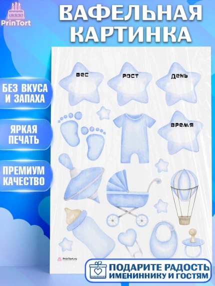 Вафельная картинка, Метрика, с метрикой, Мальчик, Рождение ребёнка, арт. PT212611