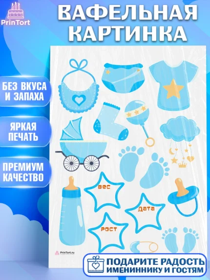 Вафельная картинка, Метрика, с метрикой, Мальчик, Рождение ребёнка, арт. PT212612