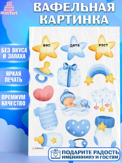 Вафельная картинка, Метрика, с метрикой, Мальчик, Рождение ребёнка, арт. PT212613