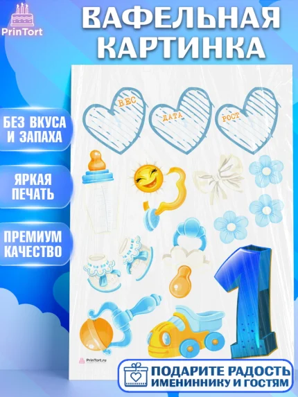 Вафельная картинка, Метрика, с метрикой, Мальчик, 1 год, Рождение ребёнка, арт. PT212616
