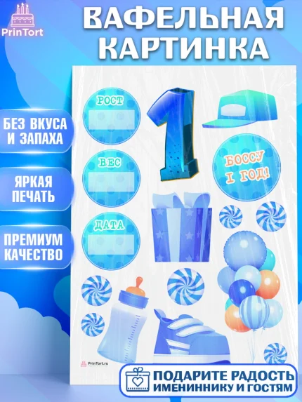 Вафельная картинка, Метрика, с метрикой, Мальчик, 1 год, Рождение ребёнка, арт. PT212617