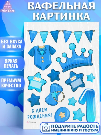 Вафельная картинка, Метрика, с метрикой, Мальчик, 1 год, Рождение ребёнка, арт. PT212619