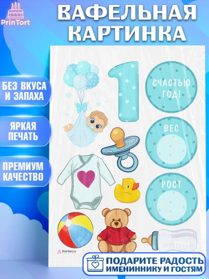 Вафельная картинка, Метрика, с метрикой, Мальчик, 1 год, Рождение ребёнка, арт. PT212620