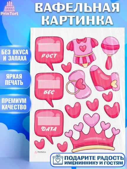 Вафельная картинка, Метрика, с метрикой, Девочка, Рождение ребёнка, арт. PT212623