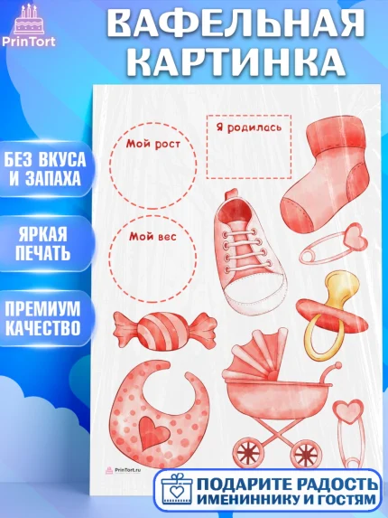 Вафельная картинка, Метрика, с метрикой, Девочка, Рождение ребёнка, арт. PT212624