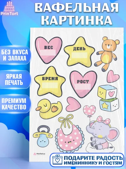 Вафельная картинка, Метрика, с метрикой, Девочка, Рождение ребёнка, арт. PT212625
