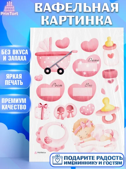 Вафельная картинка, Метрика, с метрикой, Девочка, Рождение ребёнка, арт. PT212626