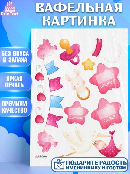 Вафельная картинка, Метрика, с метрикой, Девочка, Рождение ребёнка, арт. PT212628