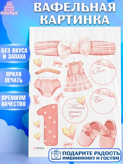 Вафельная картинка, Метрика, с метрикой, Девочка, 1 год, Рождение ребёнка, арт. PT212631