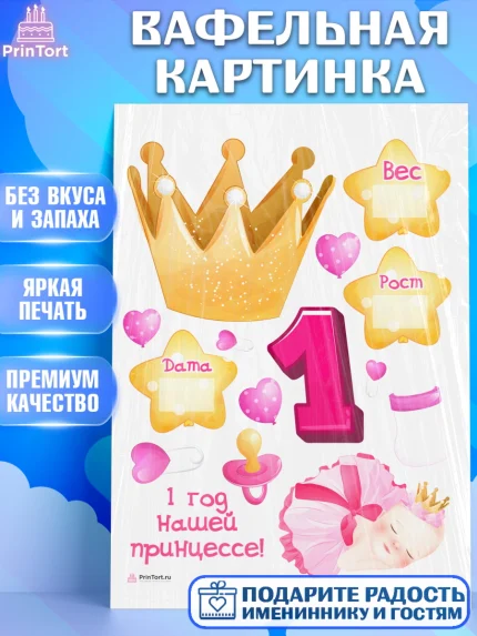 Вафельная картинка, Метрика, с метрикой, Девочка, 1 год, Рождение ребёнка, арт. PT212633