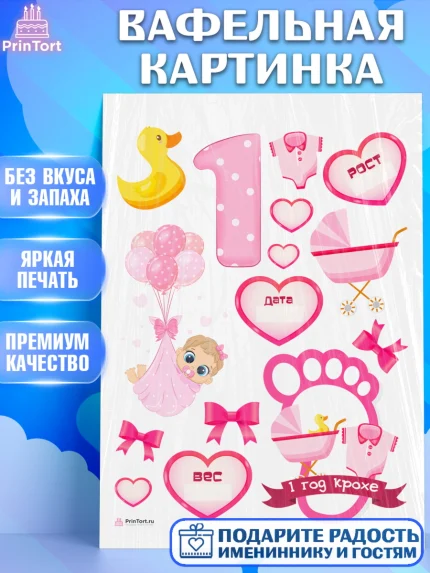 Вафельная картинка, Метрика, с метрикой, Девочка, 1 год, Рождение ребёнка, арт. PT212634