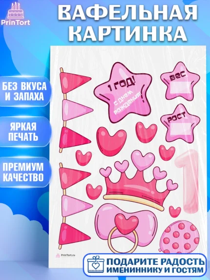 Вафельная картинка, Метрика, с метрикой, Девочка, 1 год, Рождение ребёнка, арт. PT212635