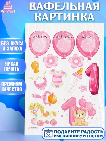 Вафельная картинка, Метрика, с метрикой, Девочка, 1 год, Рождение ребёнка, арт. PT212636