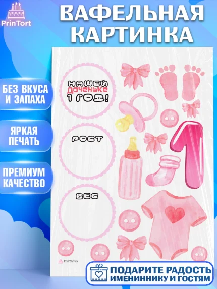 Вафельная картинка, Метрика, с метрикой, Девочка, 1 год, Рождение ребёнка, арт. PT212637