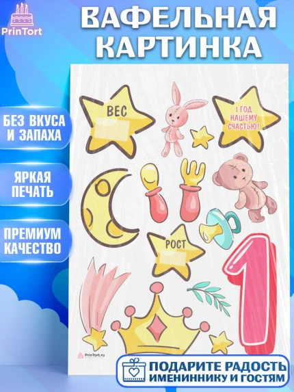 Вафельная картинка, Метрика, с метрикой, Девочка, 1 год, Рождение ребёнка, арт. PT212638