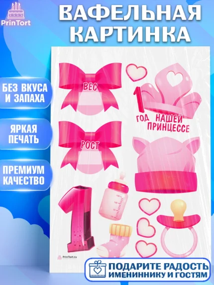 Вафельная картинка, Метрика, с метрикой, Девочка, 1 год, Рождение ребёнка, арт. PT212639