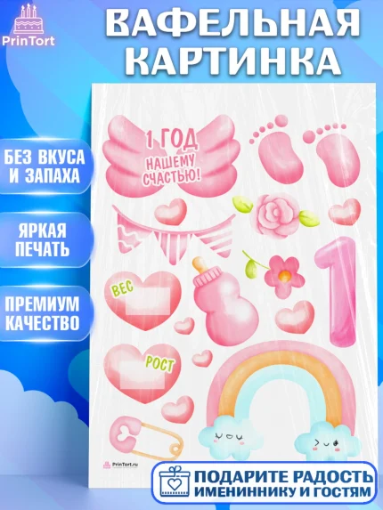 Вафельная картинка, Метрика, с метрикой, Девочка, 1 год, Рождение ребёнка, арт. PT212640