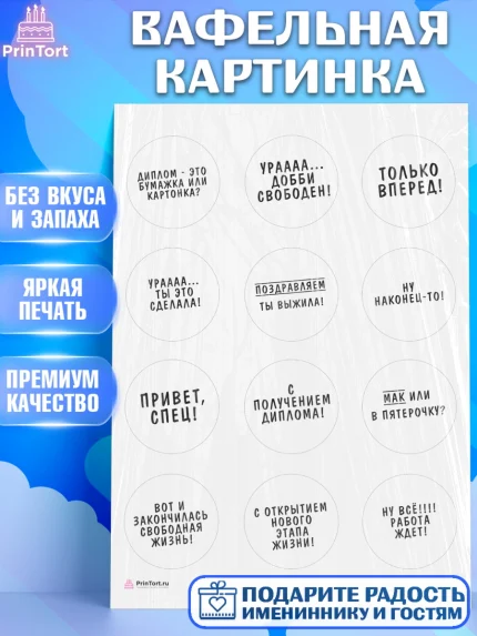 Вафельная картинка, Диплом, Девочка, Получение диплома, арт. PT212662
