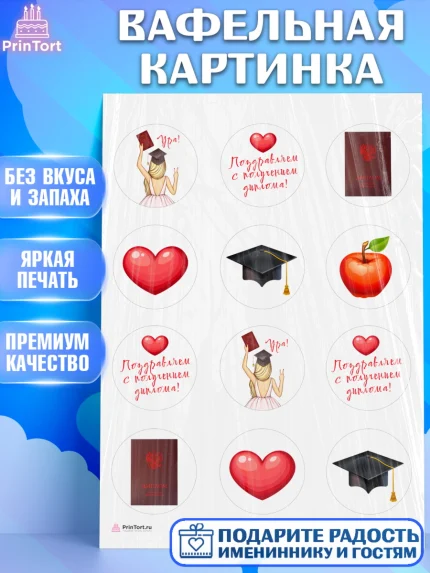 Вафельная картинка, Диплом, Девочка, Получение диплома, арт. PT212667
