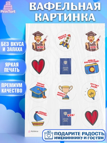 Вафельная картинка, Диплом, Девочка, Получение диплома, арт. PT212671