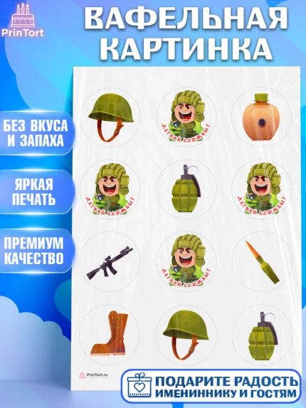 Вафельная картинка, Проводы в Армию, Мальчик, арт. PT212687