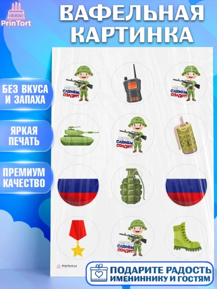 Вафельная картинка, Проводы в Армию, Мальчик, арт. PT212691