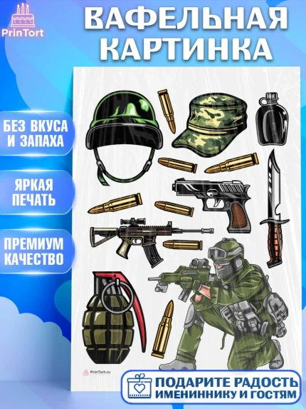 Вафельная картинка, Проводы в Армию, Мальчик, арт. PT212692