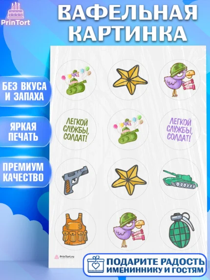 Вафельная картинка, Проводы в Армию, Мальчик, арт. PT212694