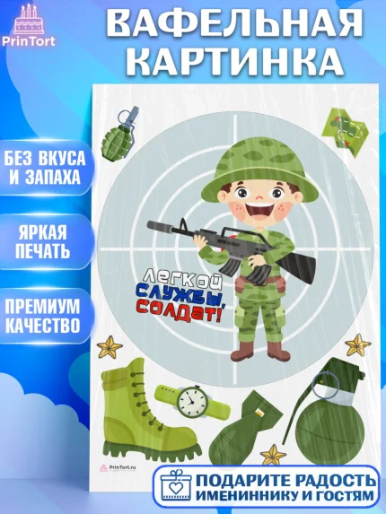 Вафельная картинка, Проводы в Армию, Мальчик, арт. PT212698