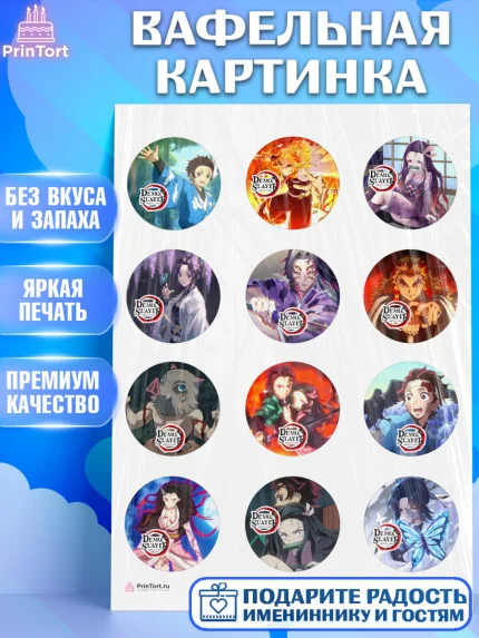 Вафельная картинка, Клинок, рассекающий демонов, аниме, Девочка, День рождения, арт. PT212727