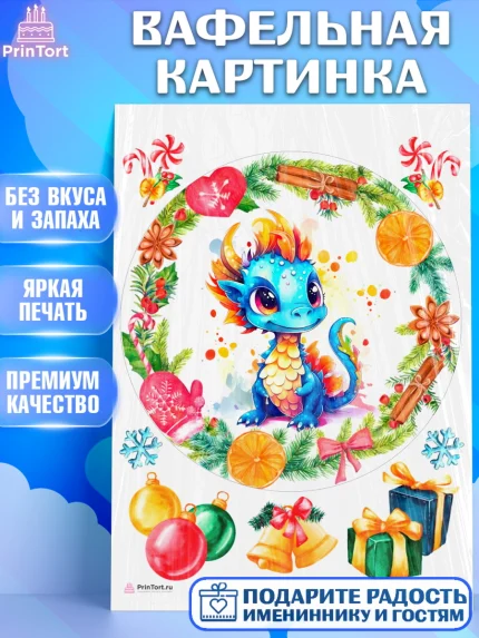 Вафельная картинка, Новый год 2024, год дракона, Девочка, Новый год, арт. PT212747
