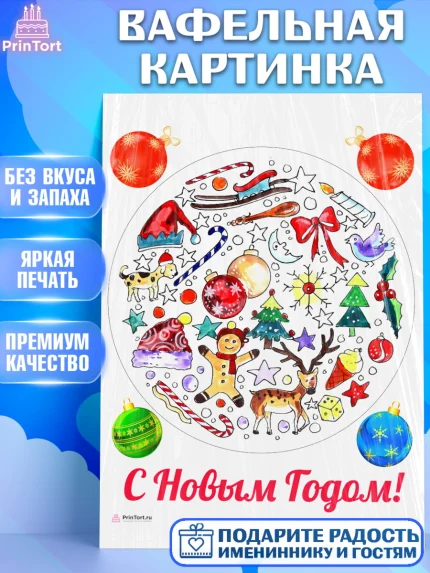 Вафельная картинка, Новый год 2024, Девочка, Новый год, арт. PT212748