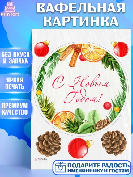 Вафельная картинка, Новый год 2024, Девочка, Новый год, арт. PT212749