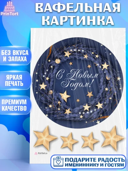 Вафельная картинка, Новый год 2024, Девочка, Новый год, арт. PT212754
