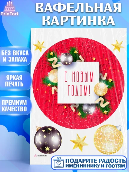 Вафельная картинка, Новый год 2024, Девочка, Новый год, арт. PT212755