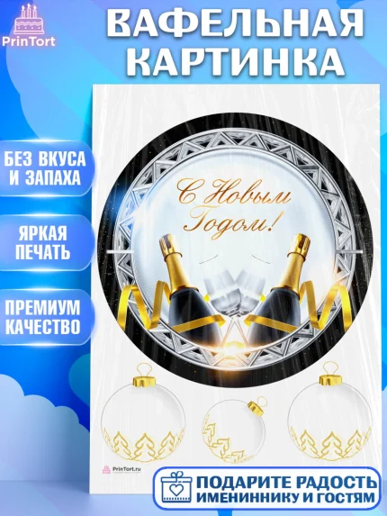 Вафельная картинка, Новый год 2024, Девочка, Новый год, арт. PT212756