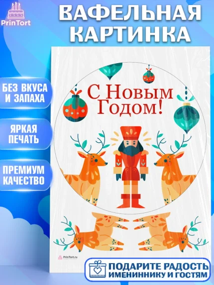Вафельная картинка, Новый год 2024, Девочка, Новый год, арт. PT212757
