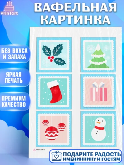 Вафельная картинка, Новый год 2024, Девочка, Новый год, арт. PT212758