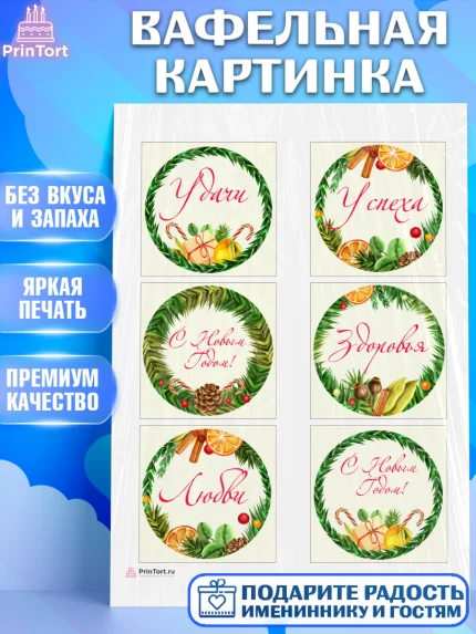 Вафельная картинка, Новый год 2024, Девочка, Новый год, арт. PT212759