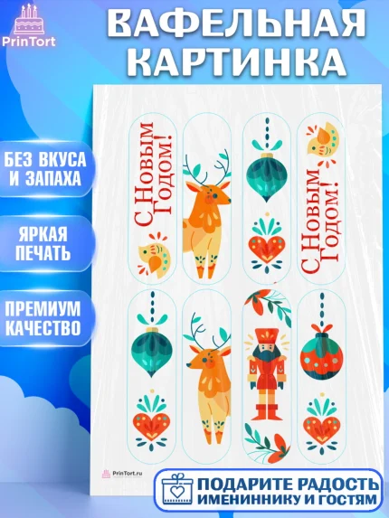 Вафельная картинка, Новый год 2024, Девочка, Новый год, арт. PT212763
