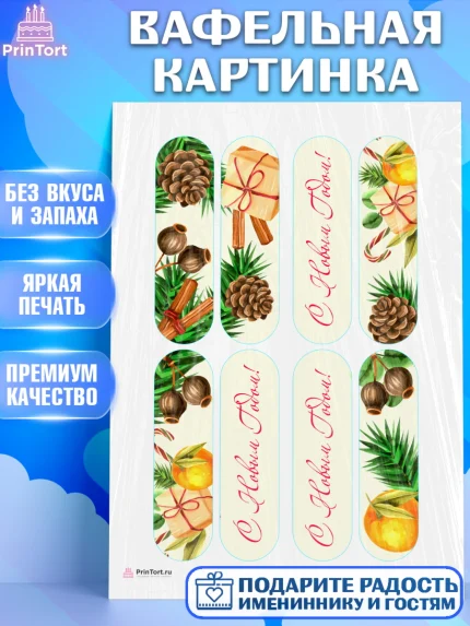 Вафельная картинка, Новый год 2024, Девочка, Новый год, арт. PT212764
