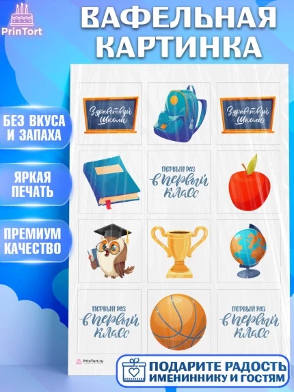Вафельная картинка, Первый класс, Девочка, День знаний 1 сентября, арт. PT212765