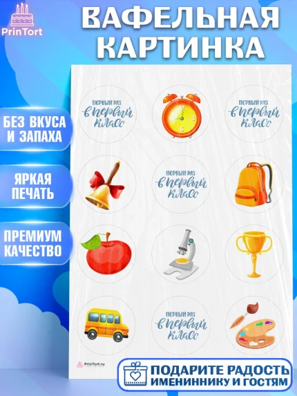 Вафельная картинка, Первый класс, Девочка, День знаний 1 сентября, арт. PT212766