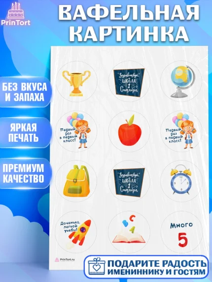 Вафельная картинка, Первый класс, Девочка, День знаний 1 сентября, арт. PT212771